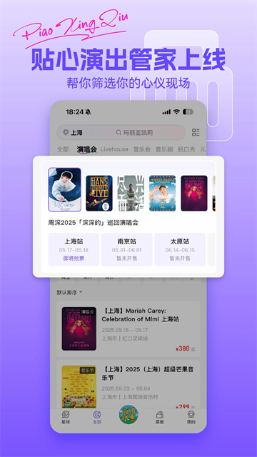 票星球