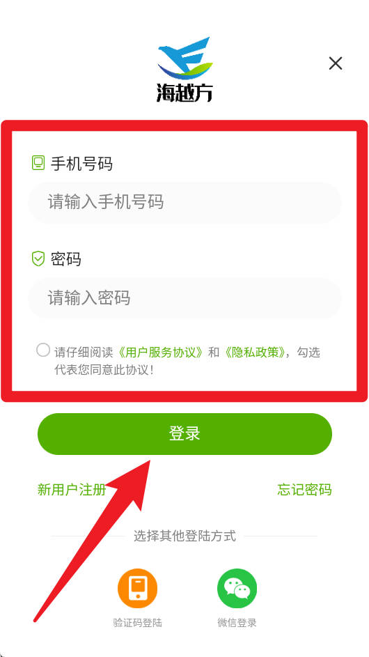 海越方新能源正式版