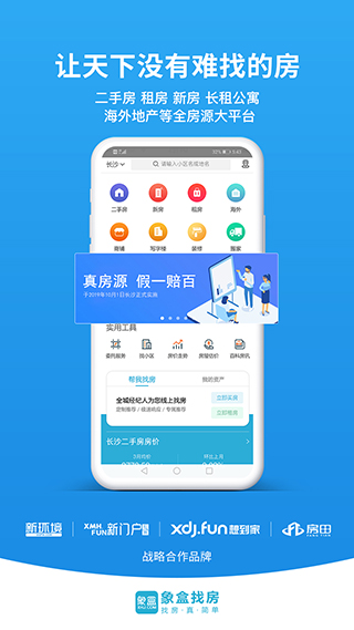 象盒找房官方版