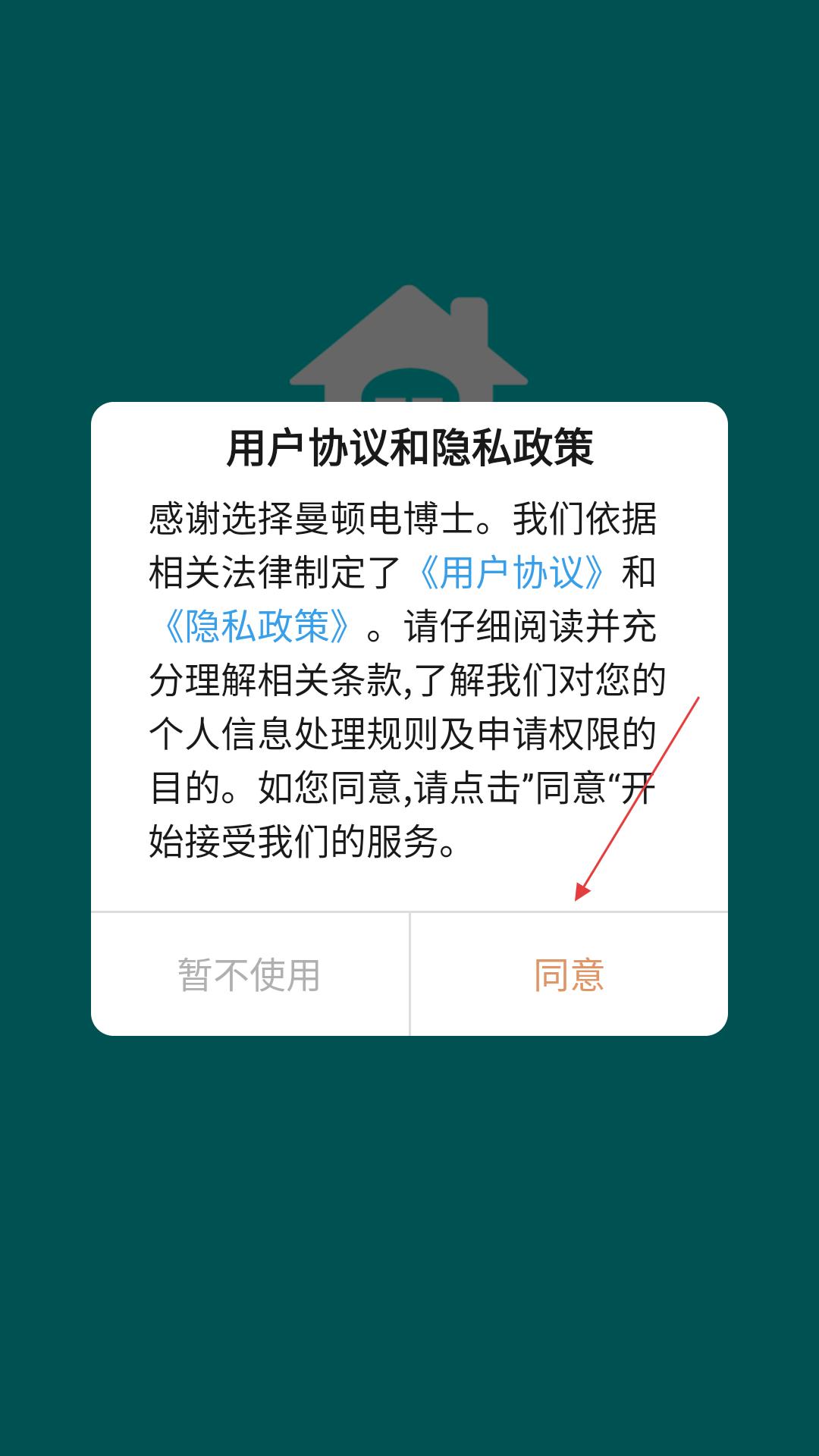 曼顿电博士