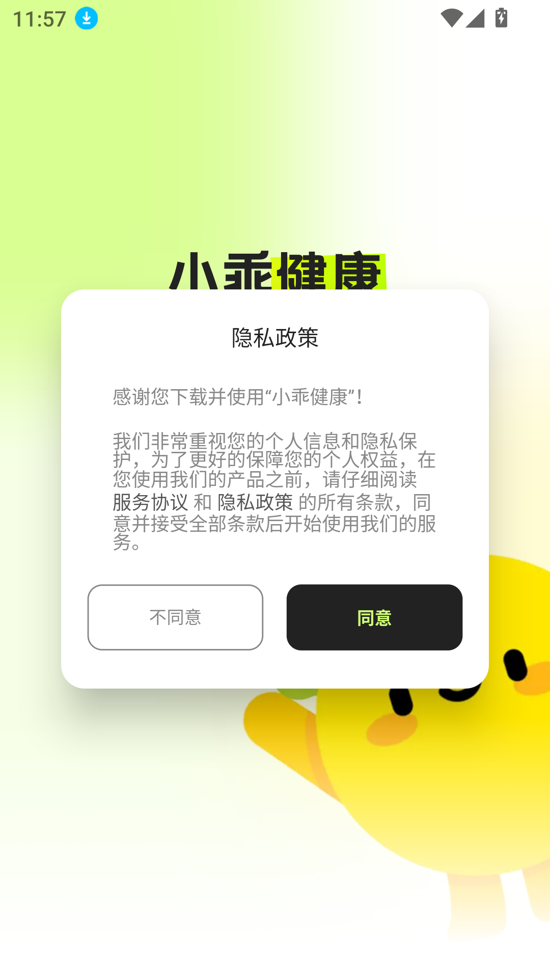 小乖健康手机版