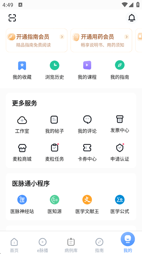 医脉通官方正版