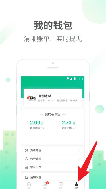 土巴兔商家安卓版