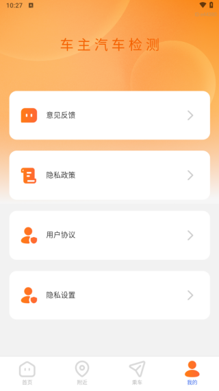 车主汽车检测