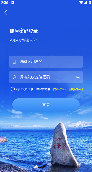 青海智天气