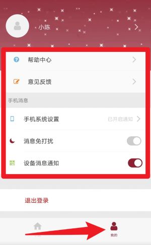 智能小筑官网版