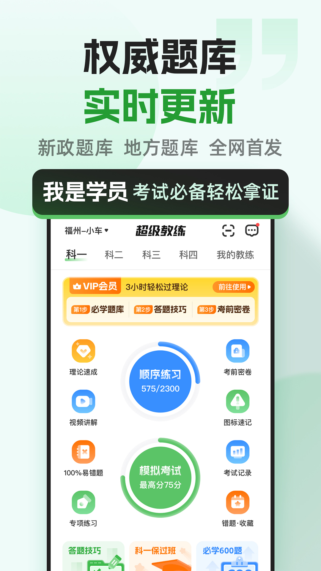 超级教练APP