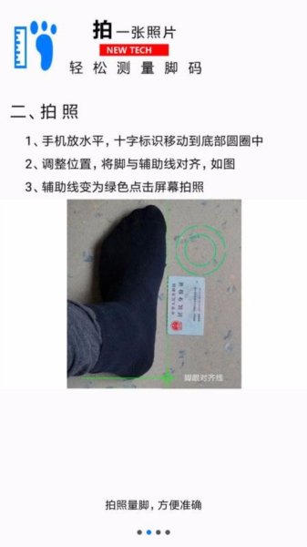 量脚码APP