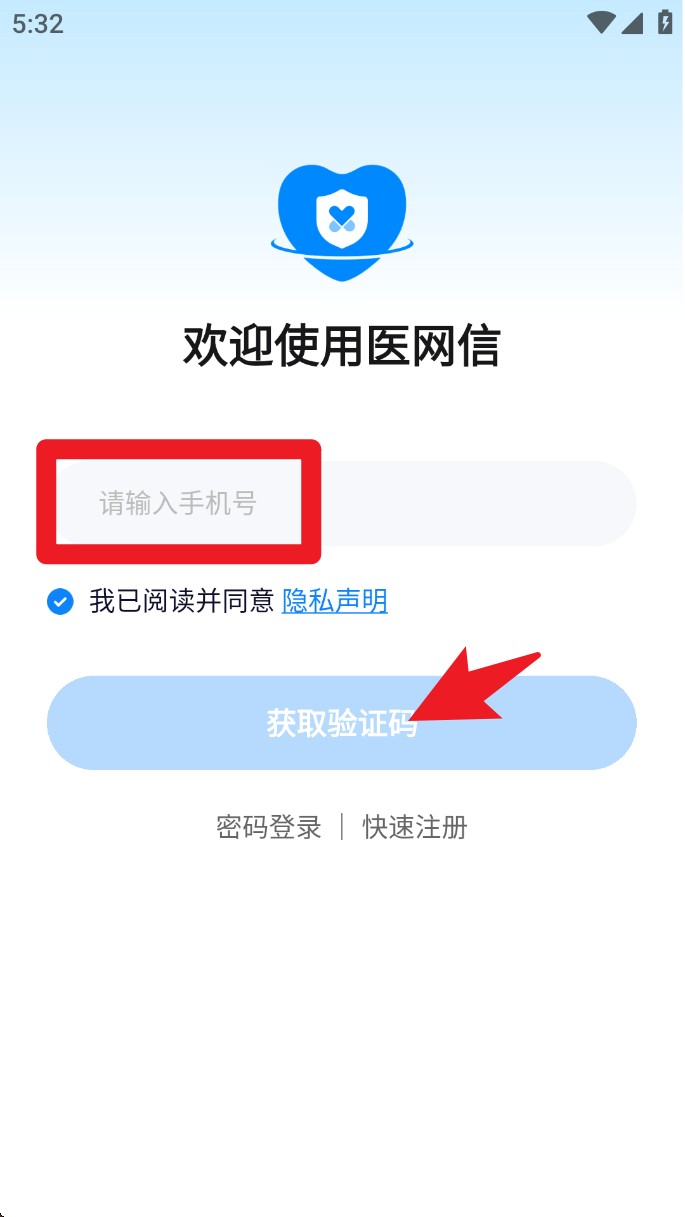 医网信官方版