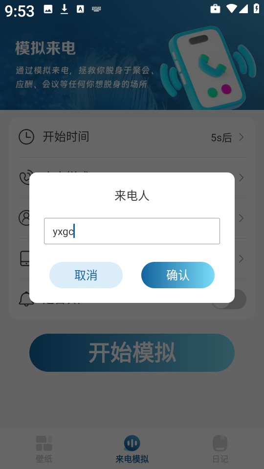 飞羽壁纸高清
