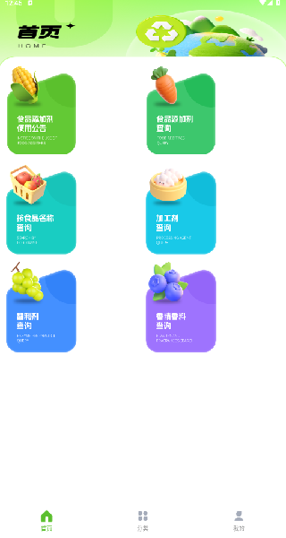 绿色回收