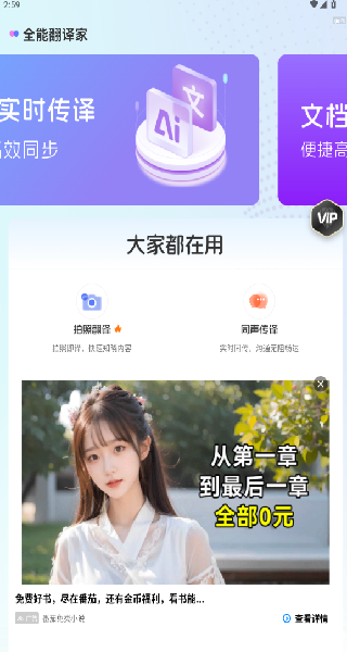 全能翻译家