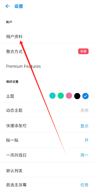 Any.do中文版