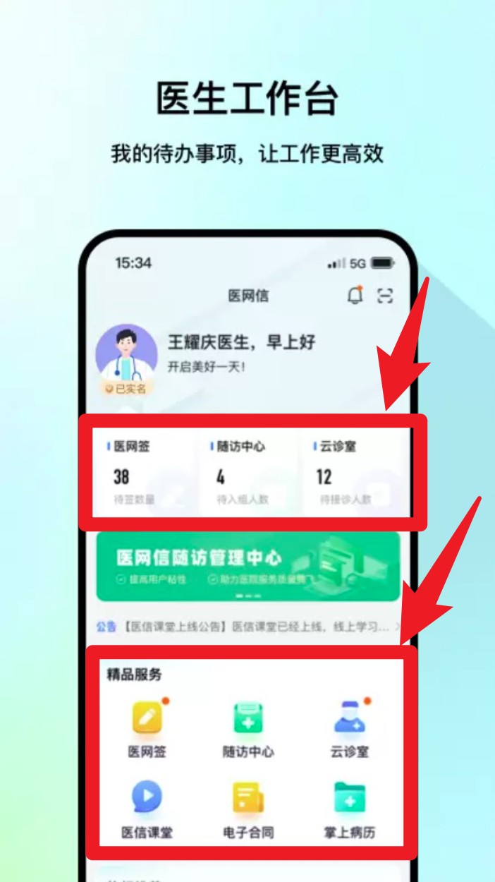 医网信官方版