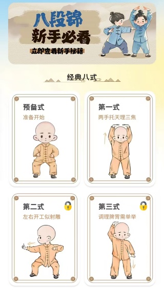 八段锦8式教程