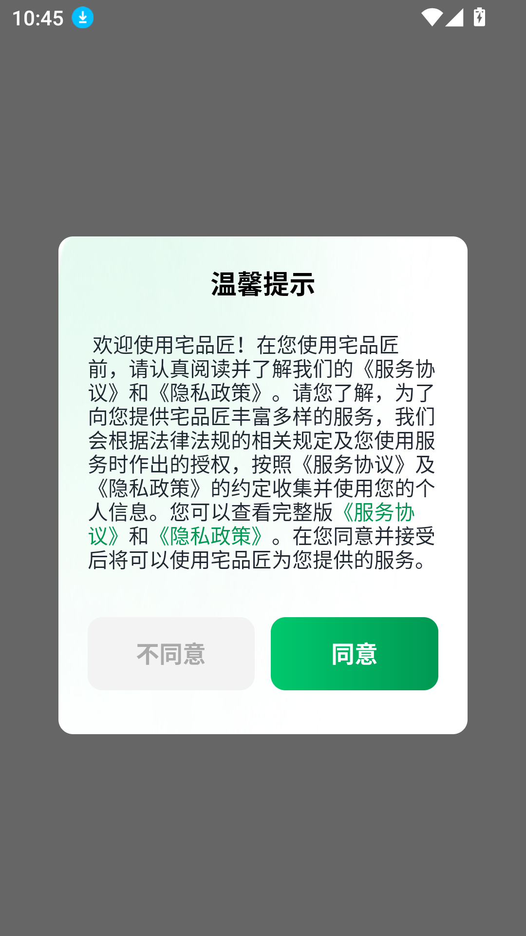 宅品匠