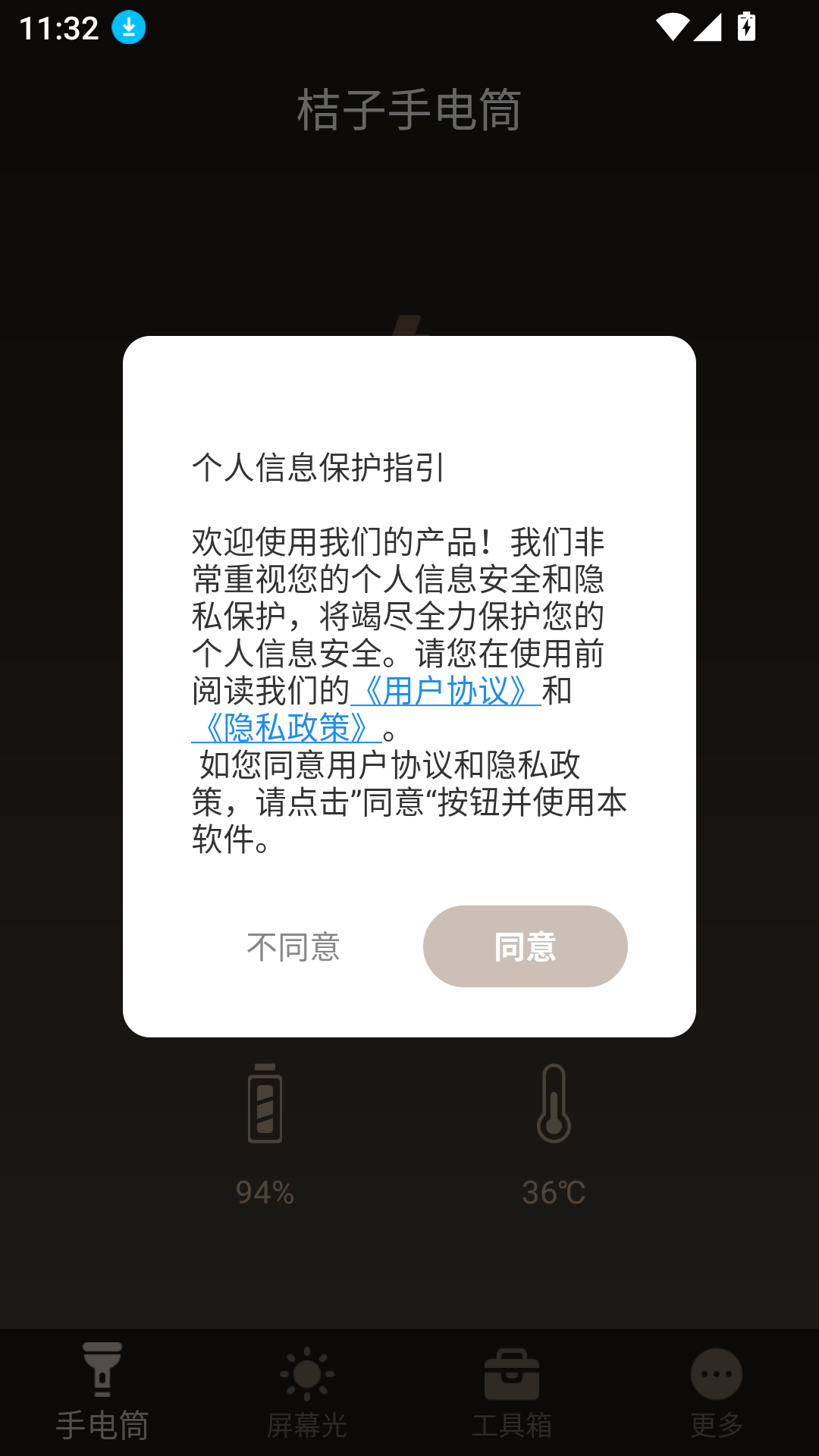 桔子手电筒