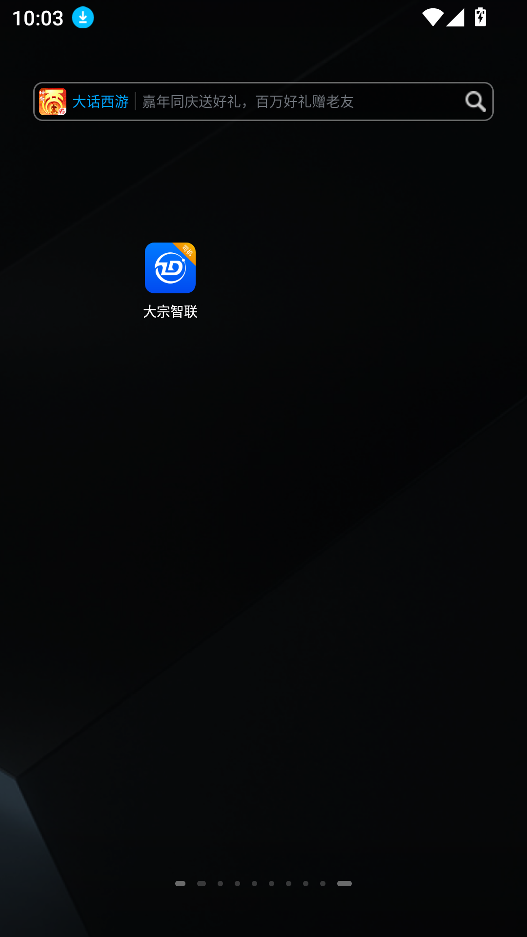 大宗智联司机版