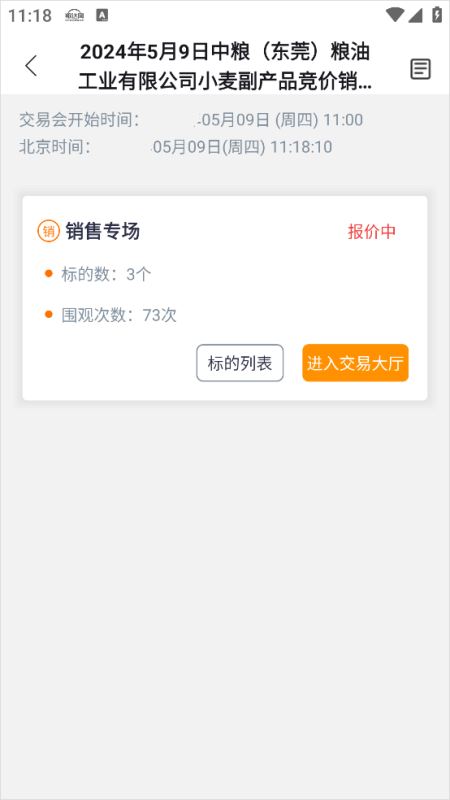 粮达网