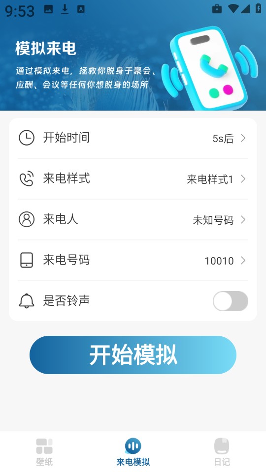 飞羽壁纸高清
