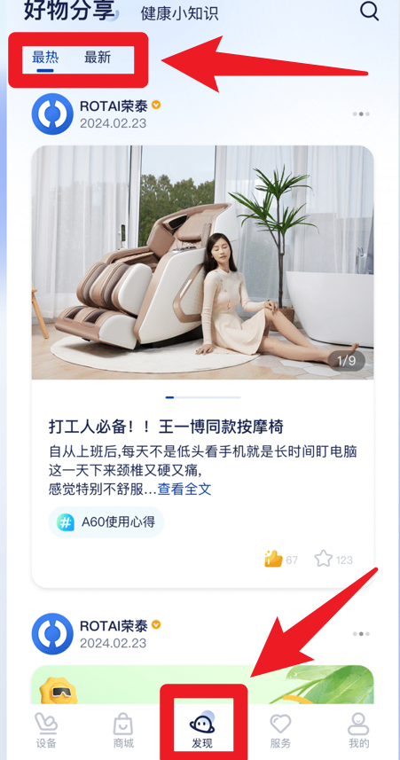 荣泰智能官网版