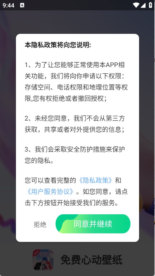 心动壁纸桌面