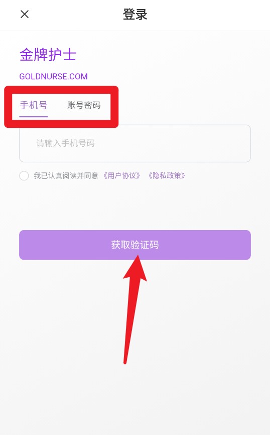 金牌护士最新版