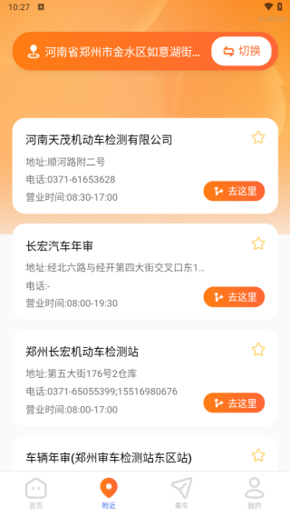 车主汽车检测