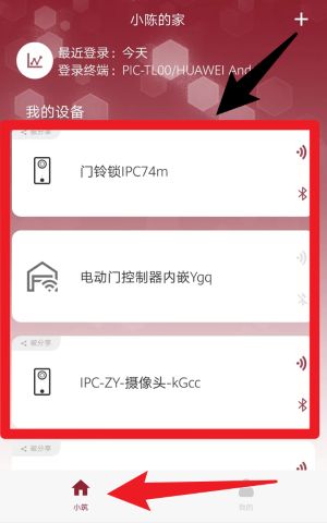 智能小筑官网版