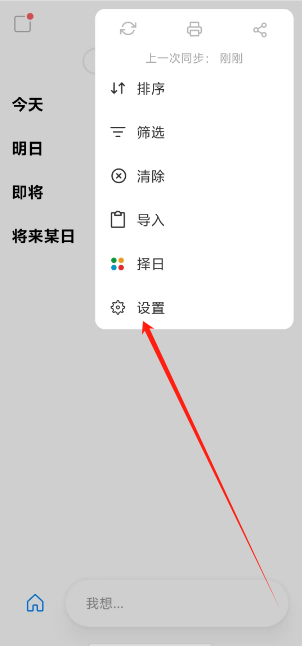 Any.do中文版