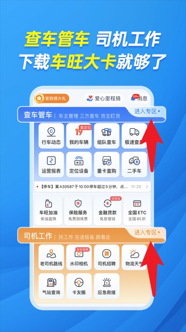 车旺大卡app手机版