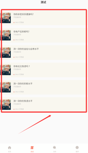 心理测试题库