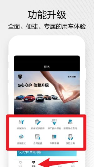 东风标致app手机版