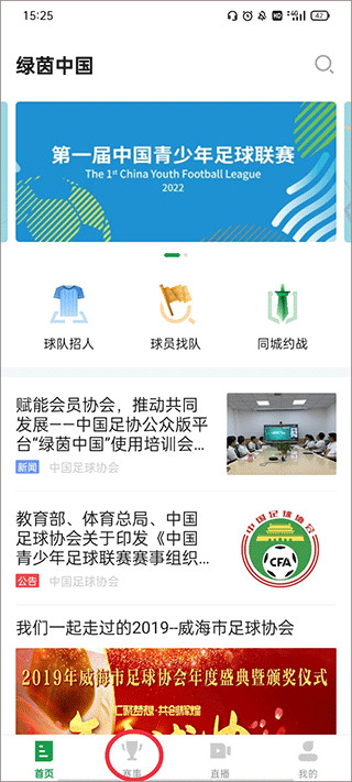 足球中国