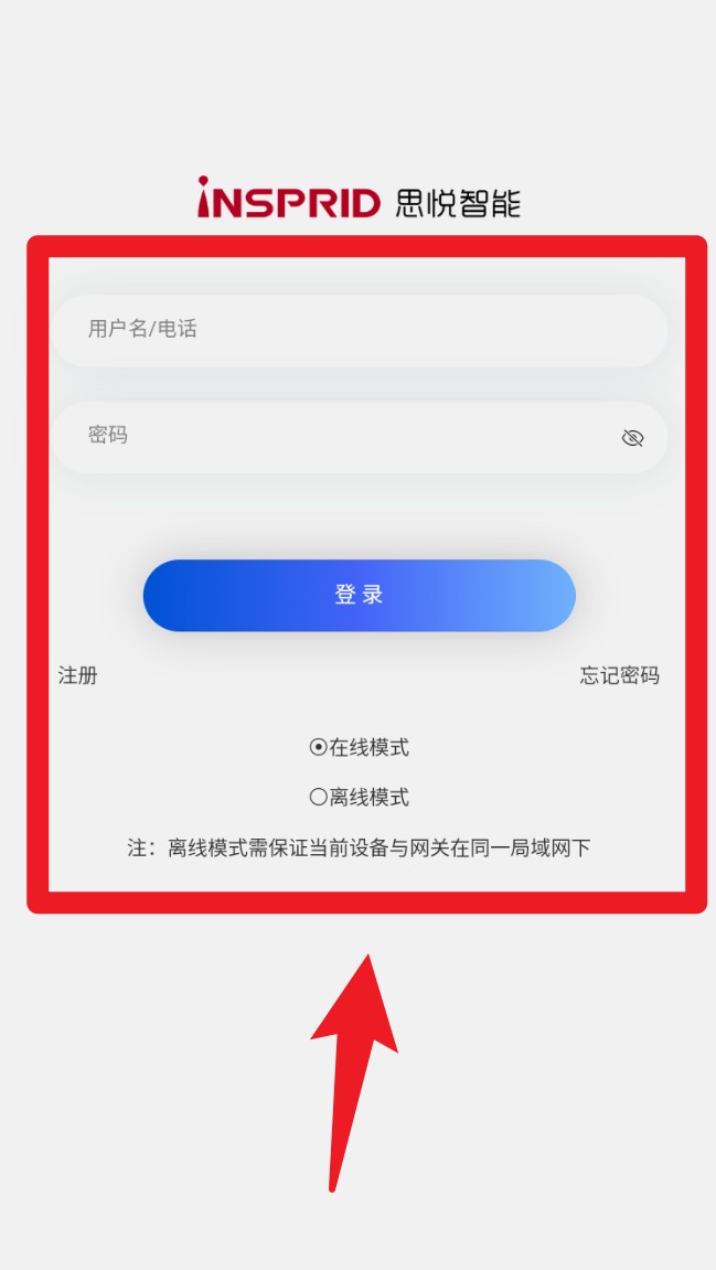 思悦智能官方版