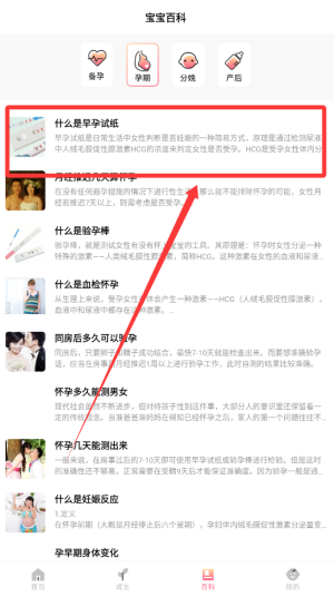 育婴管家