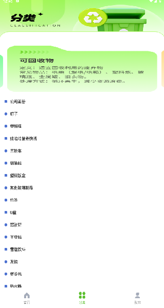 绿色回收