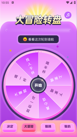 转盘决定器