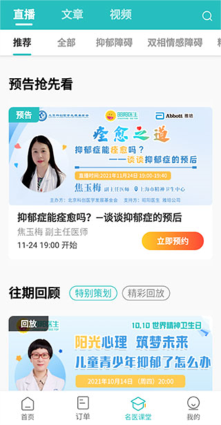 昭阳医生患者版