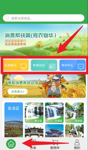 消费帮扶安卓版