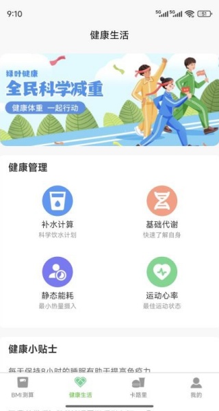 绿叶健康