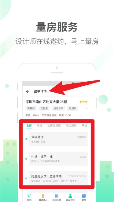 土巴兔商家安卓版