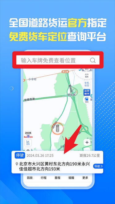 车旺大卡app手机版