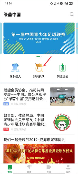足球中国