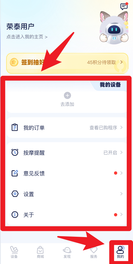 荣泰智能官网版