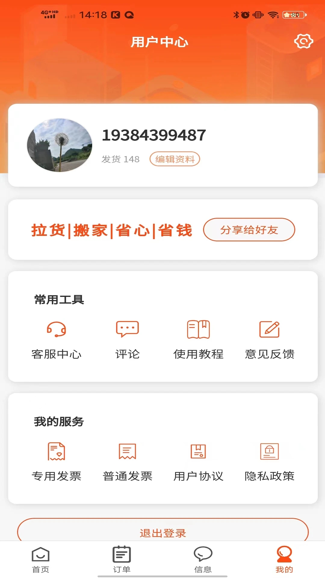 拉拉回头车官方正版