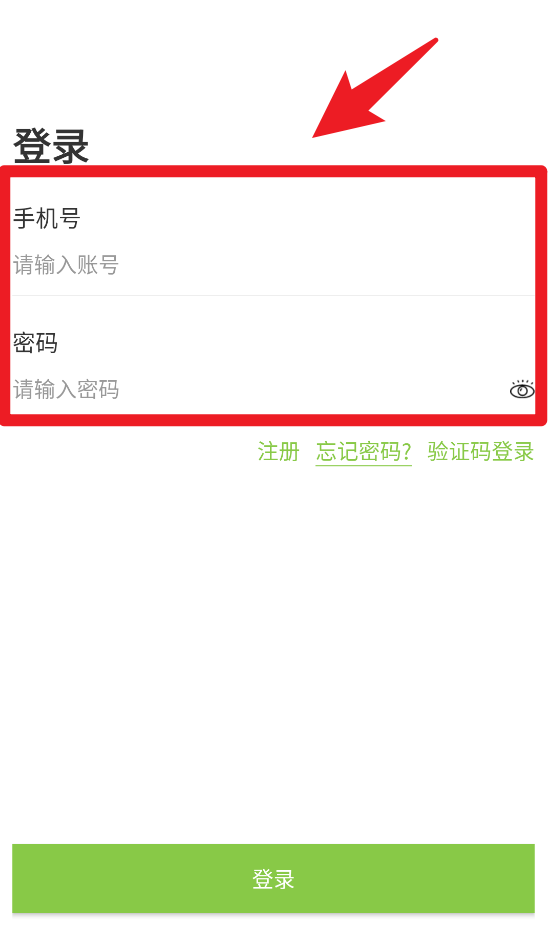 全荷智万家官方版