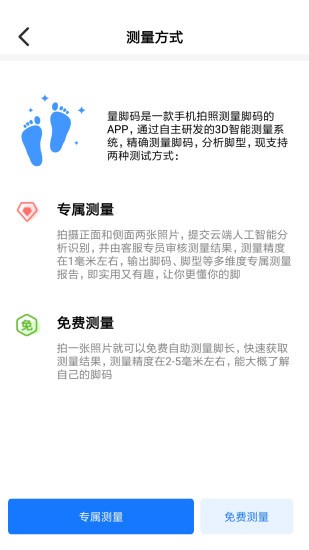 量脚码APP
