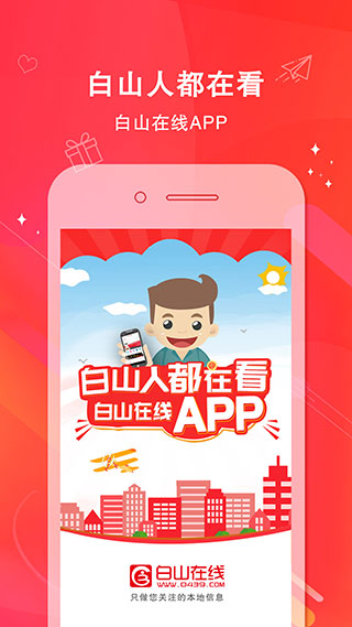 白山在线官方版