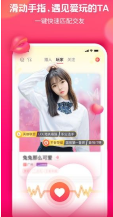 玩霸电竞玩家交友app